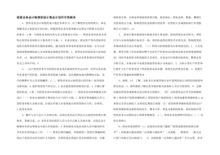投资业务会计制度的设计商业计划可行性报告