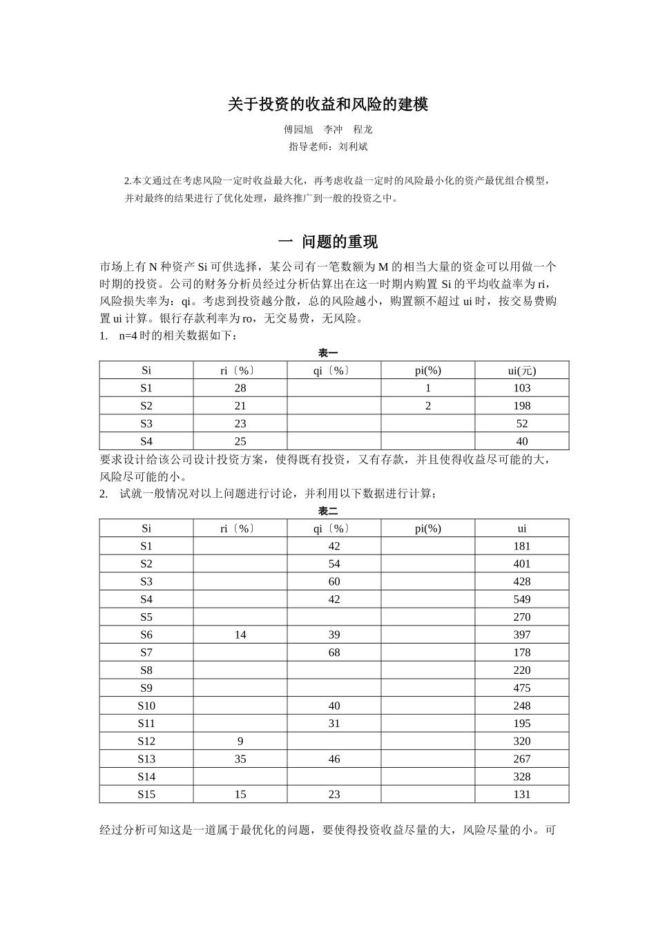 投资与收益风险模型_第1页