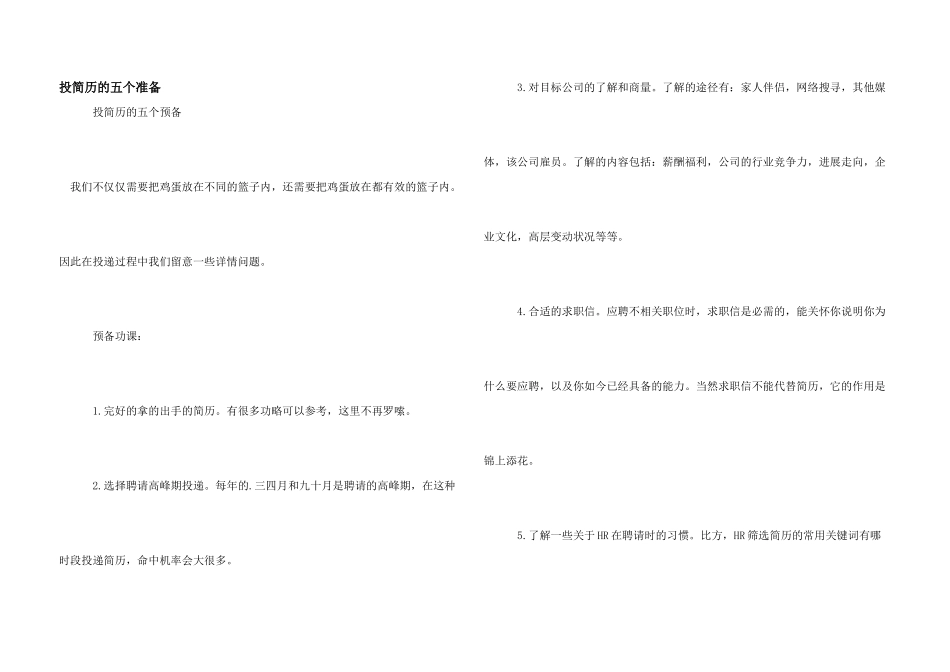 投简历的五个准备_第1页