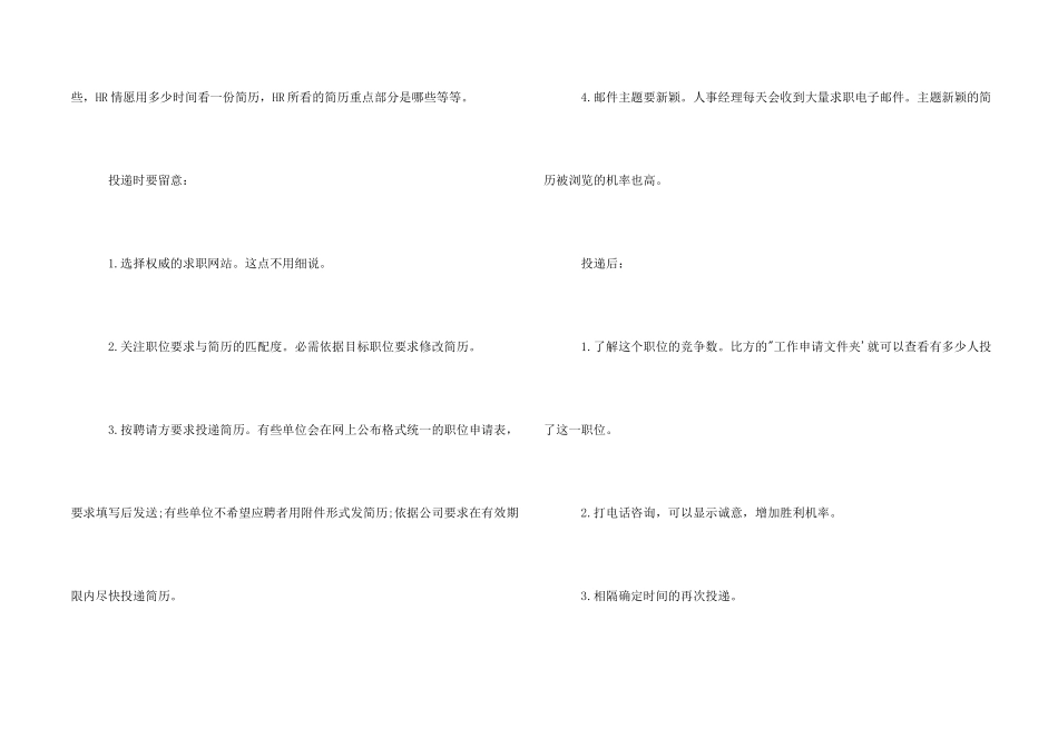 投简历的五个准备_第2页