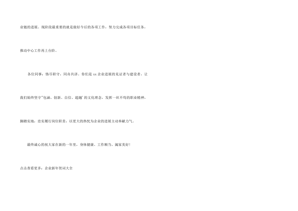 投资企业2024年新年贺词_第2页