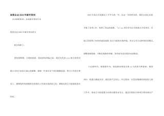 投资企业2024年新年贺词
