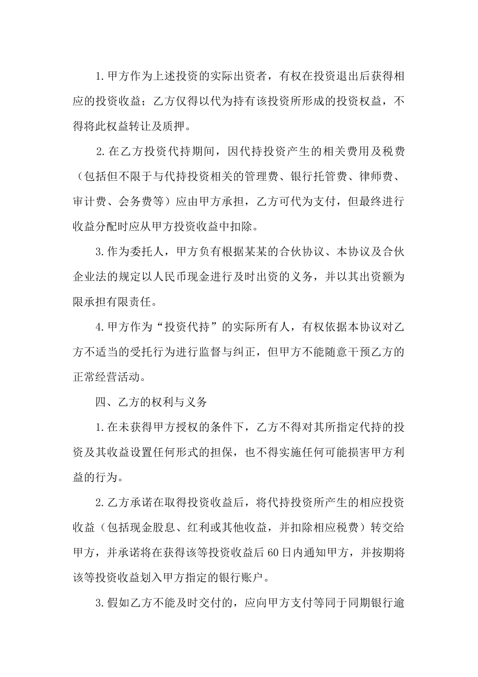 投资代持协议范本_第2页