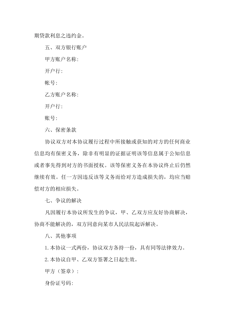 投资代持协议范本_第3页