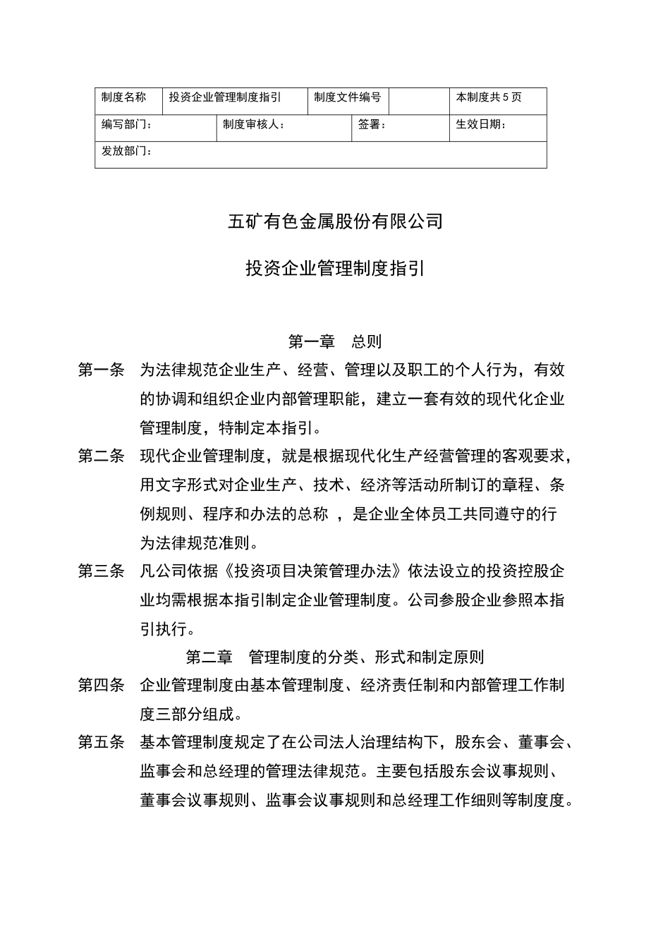 投资企业管理制度指引_第2页