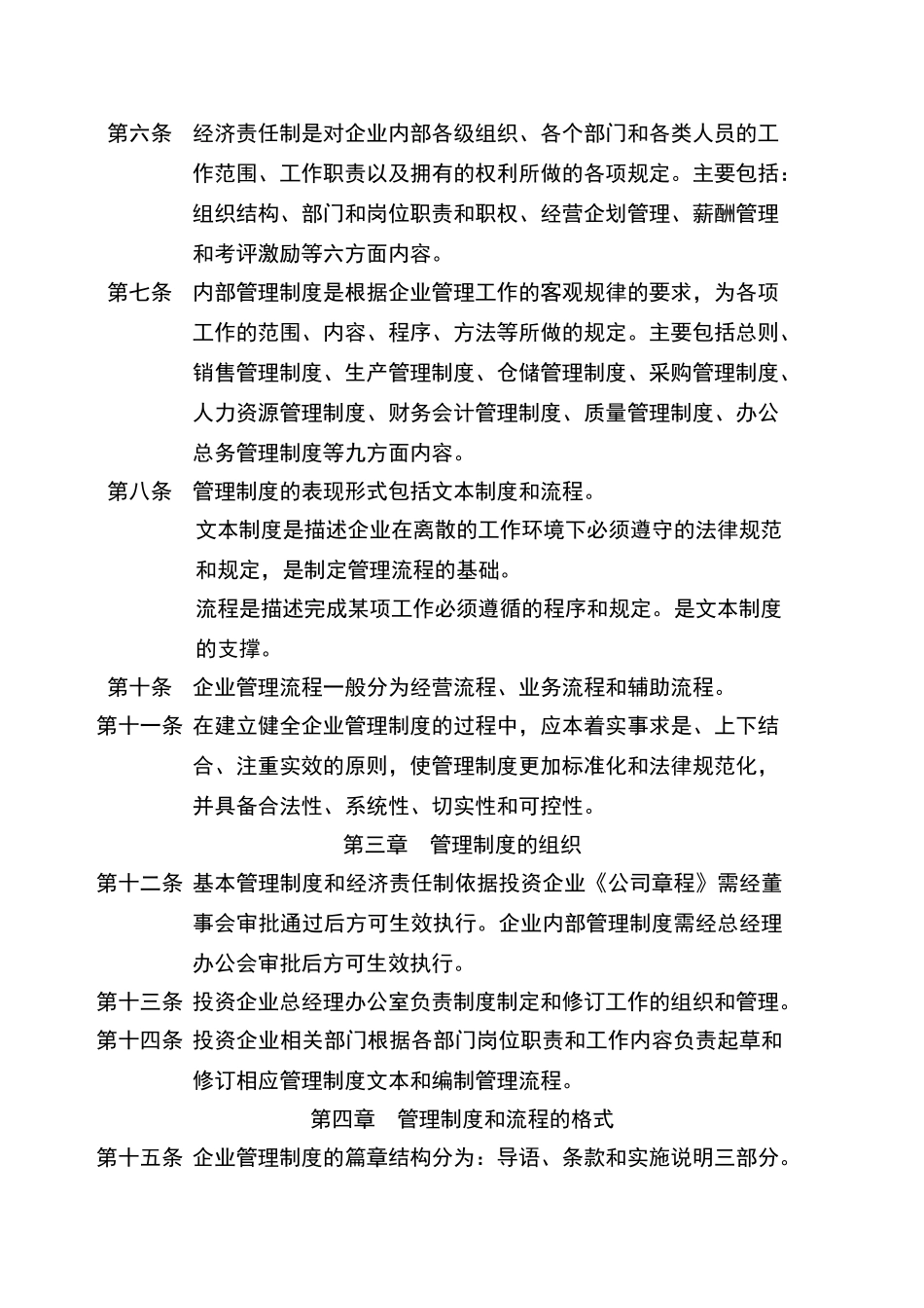 投资企业管理制度指引_第3页