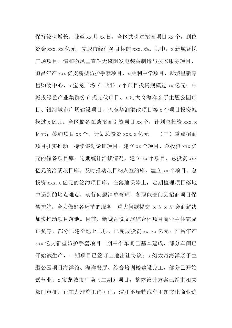 投资促进发展服务中心2024年工作总结和2024年工作计划范文_第2页