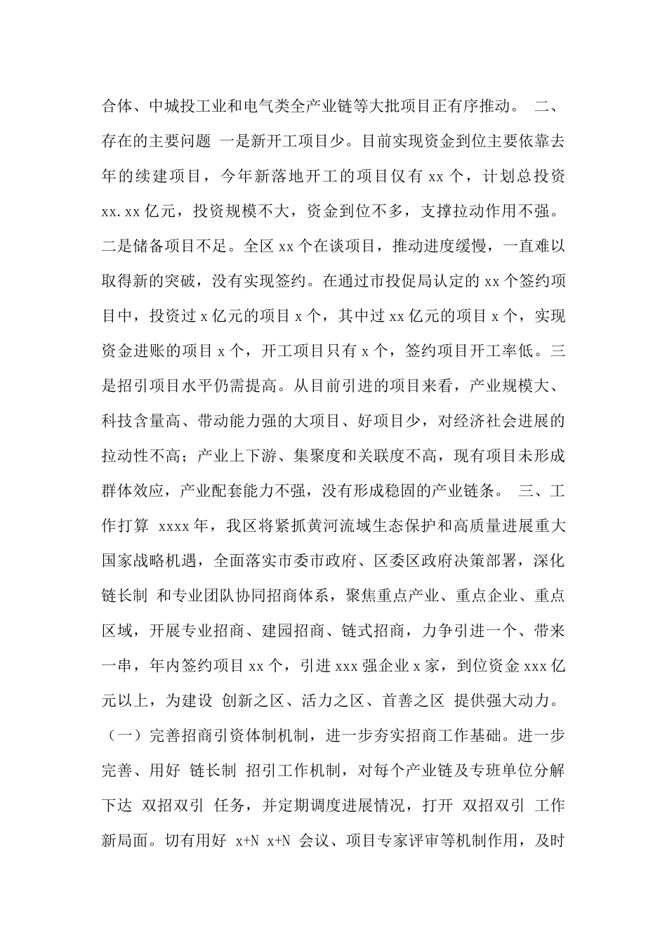 投资促进发展服务中心2024年工作总结和2024年工作计划范文_第3页