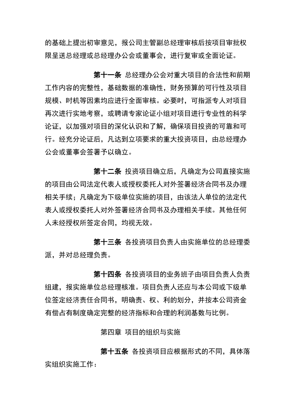 投融资管理制度_第3页