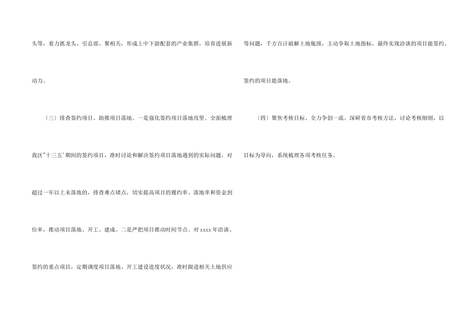 投资促进中心2024年工作规划_第2页