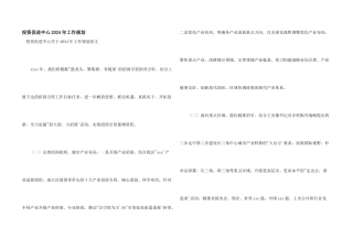 投资促进中心2024年工作规划