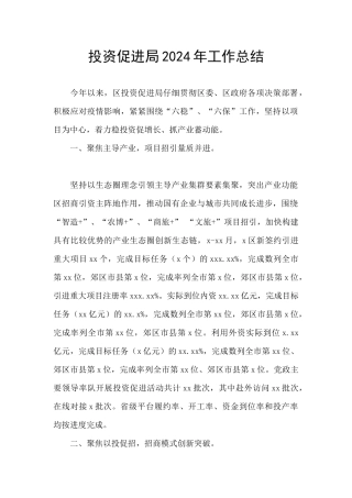 投资促进局2021年工作总结