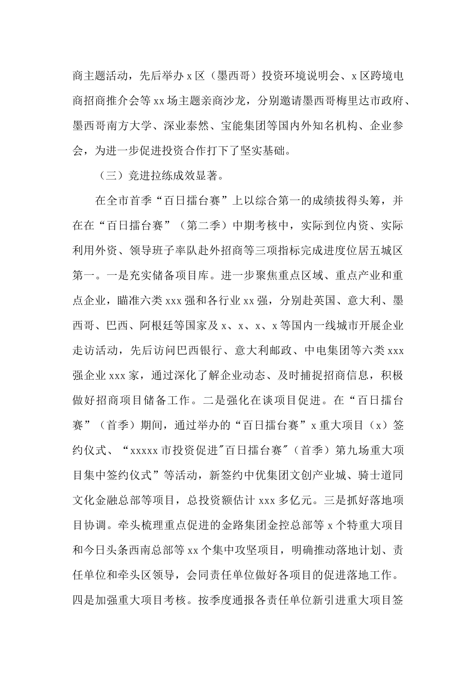 投资促进局2024年工作总结和来年工作安排_第3页