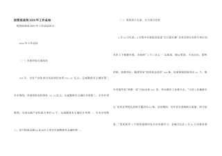投资促进局2024年工作总结