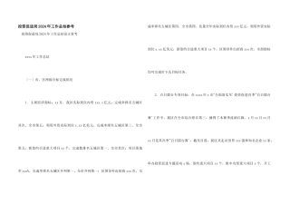 投资促进局2024年工作总结参考