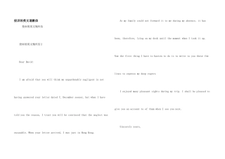 投诉的英文道歉信