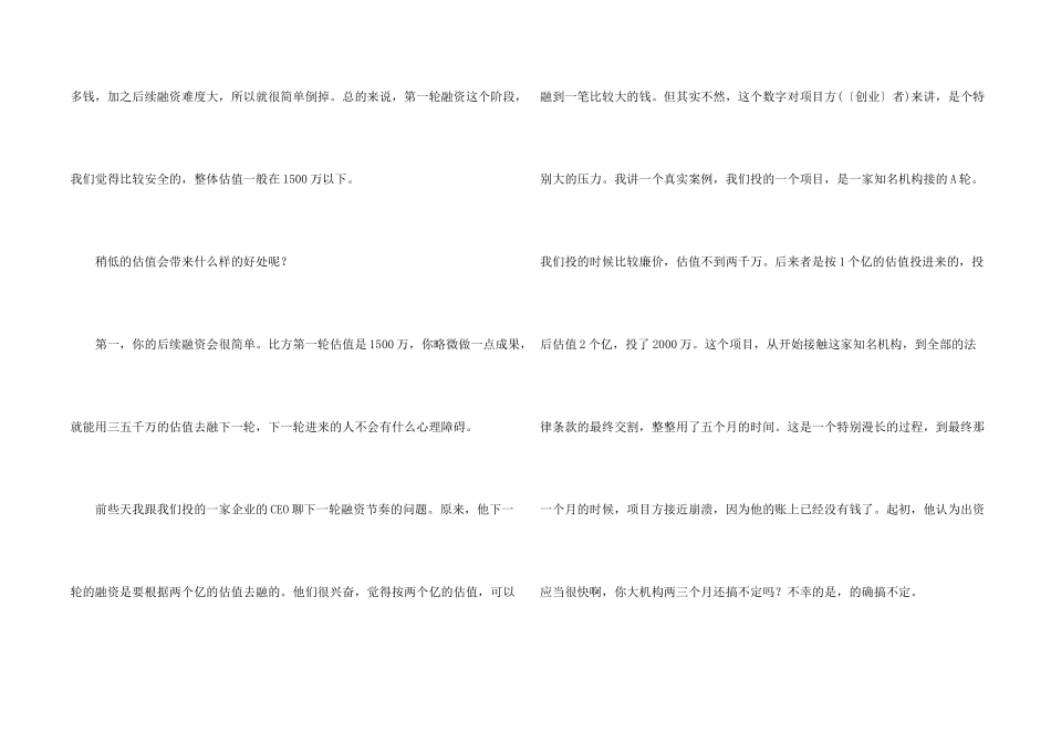 投资人面对早期项目应该如何估值？_第2页