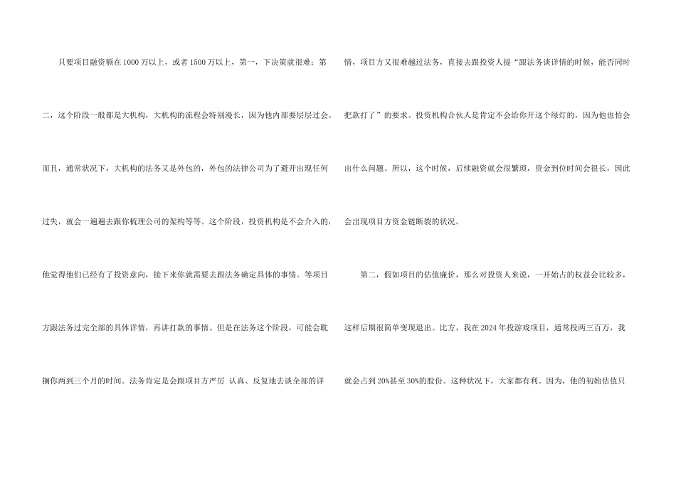 投资人面对早期项目应该如何估值？_第3页