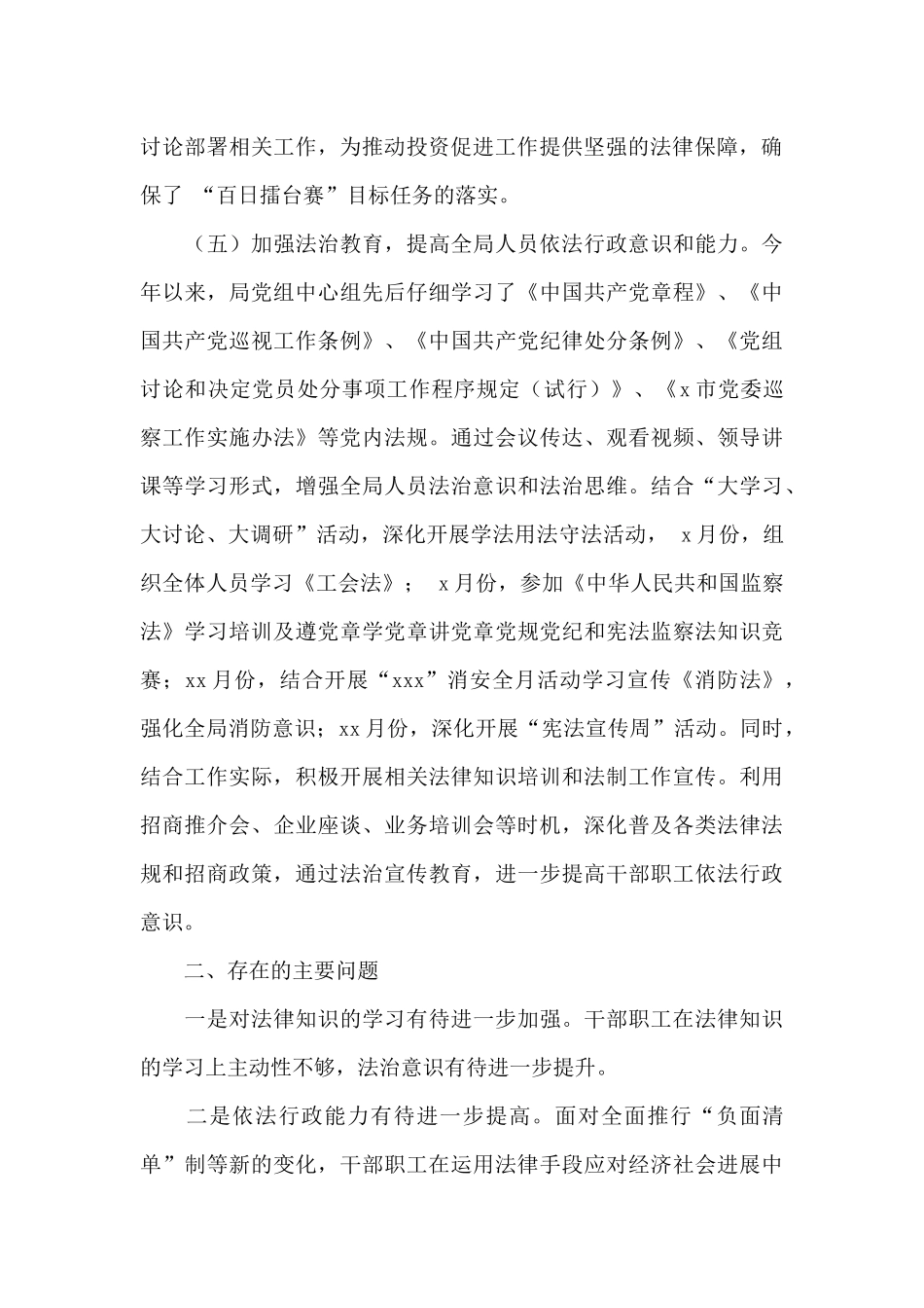 投资促进局2024年度推进法治政府建设工作总结_第3页