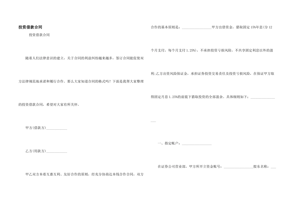 投资借款合同_第1页