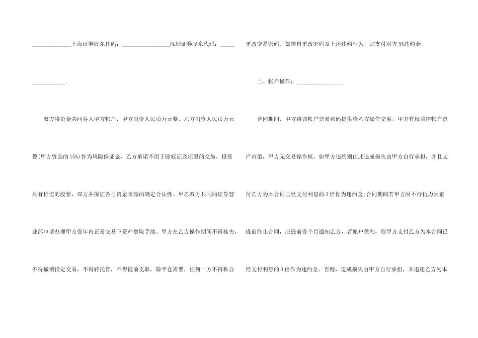 投资借款合同_第2页