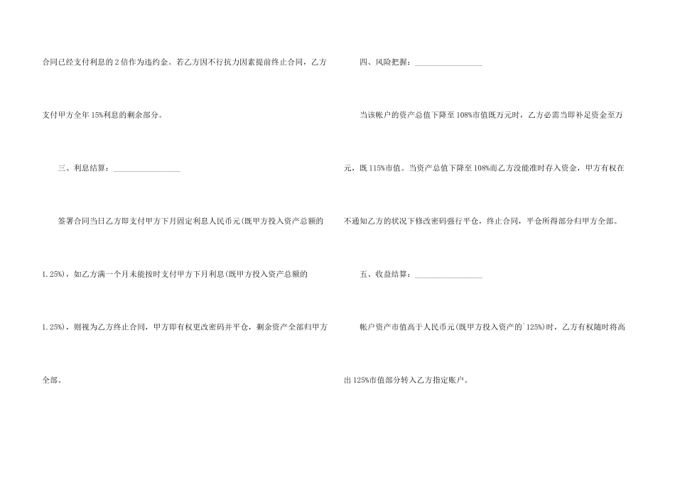投资借款合同_第3页