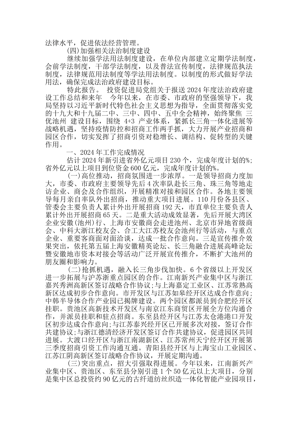 投资促进局党组关于报送2024年度法治政府建设工作总结和来年…_第3页