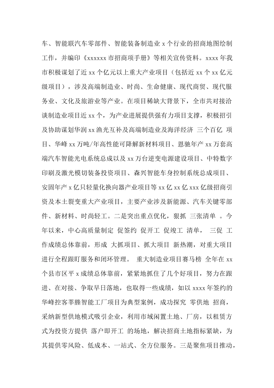 投资促进服务中心2024年工作总结及2024年工作思路范文_第2页