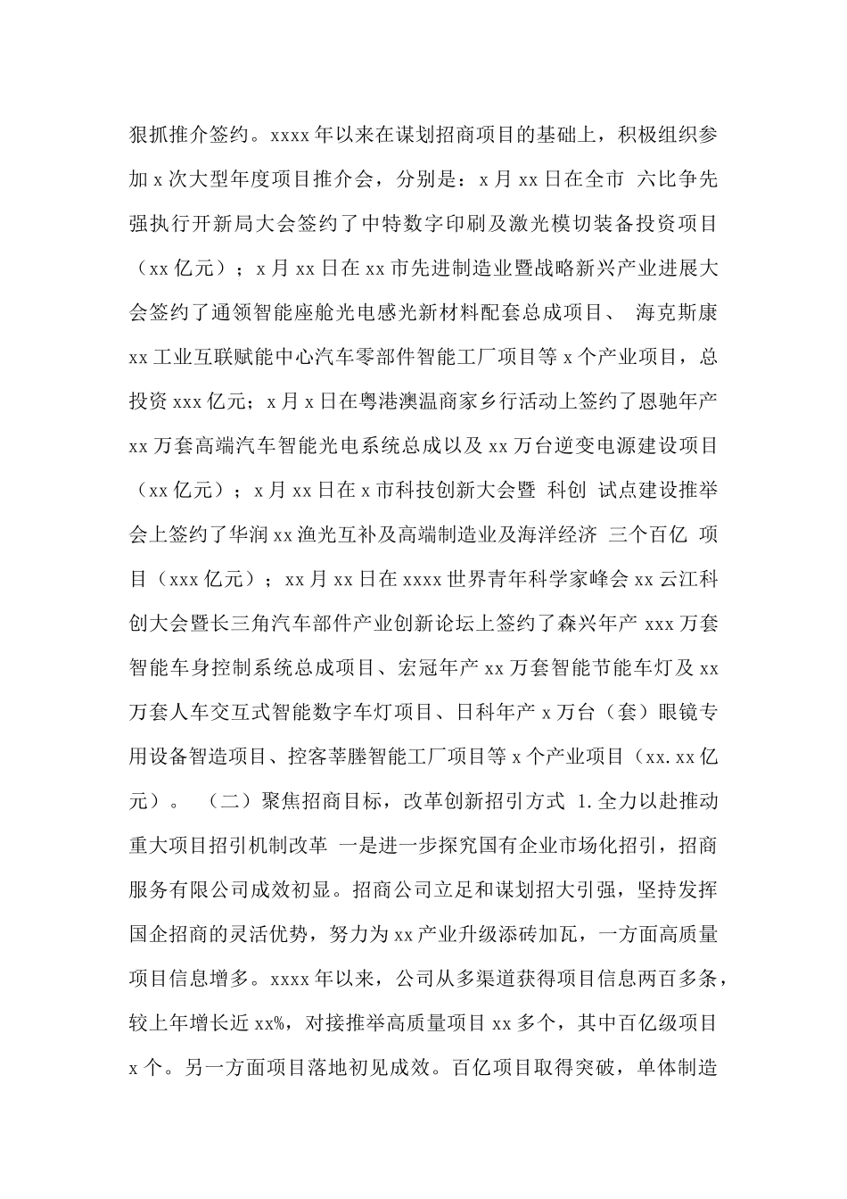 投资促进服务中心2024年工作总结及2024年工作思路范文_第3页