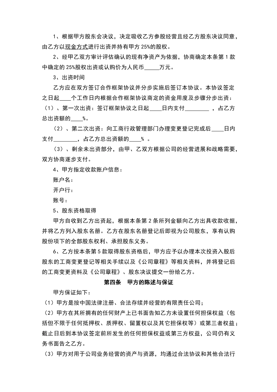 投资入股协议_第2页