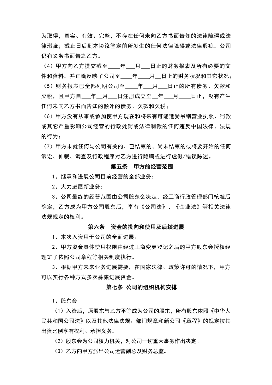 投资入股协议_第3页