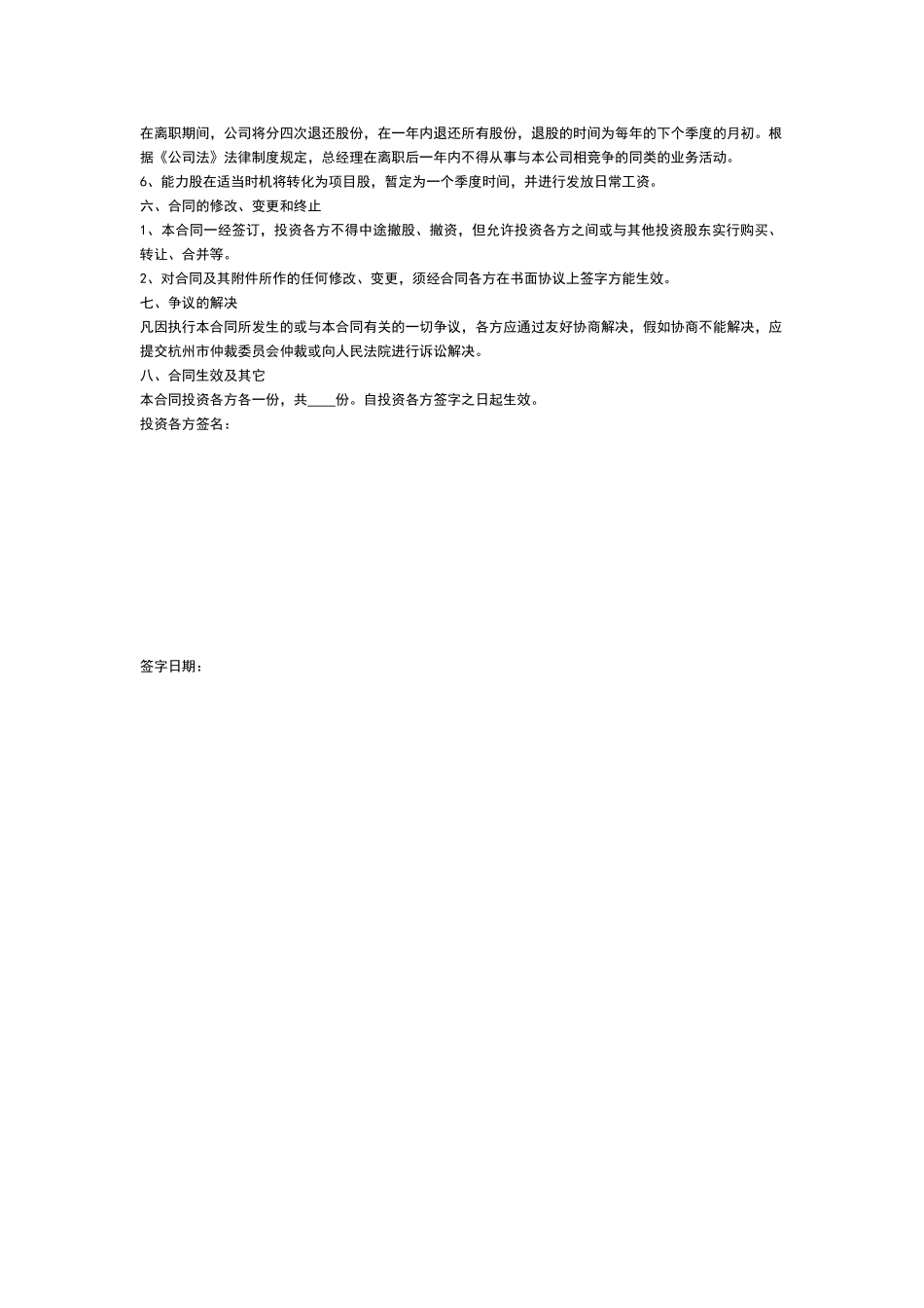 投资入股协议书正式版_第2页