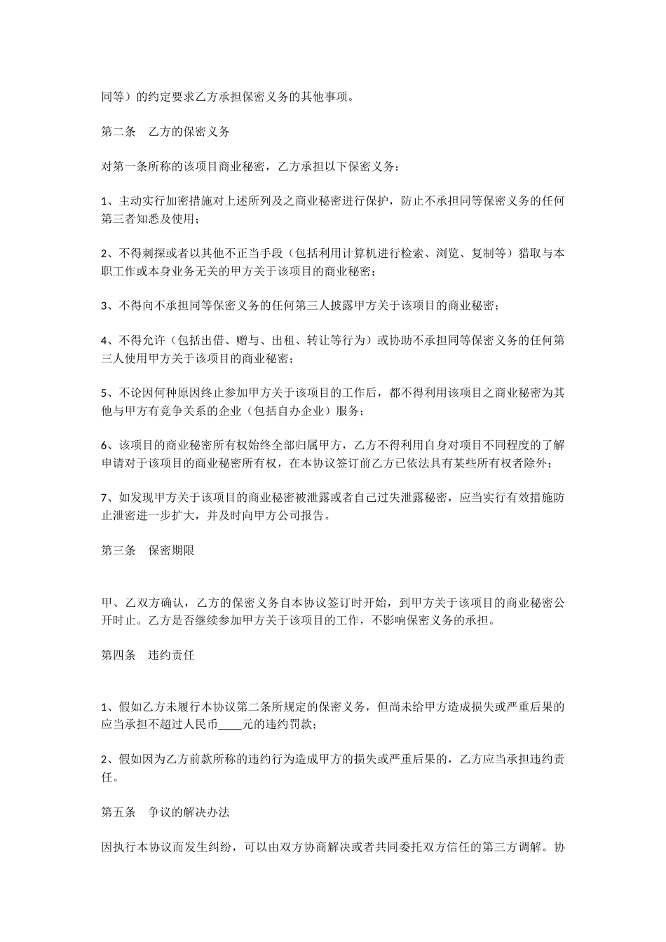 投资公司保密协议范本_第2页