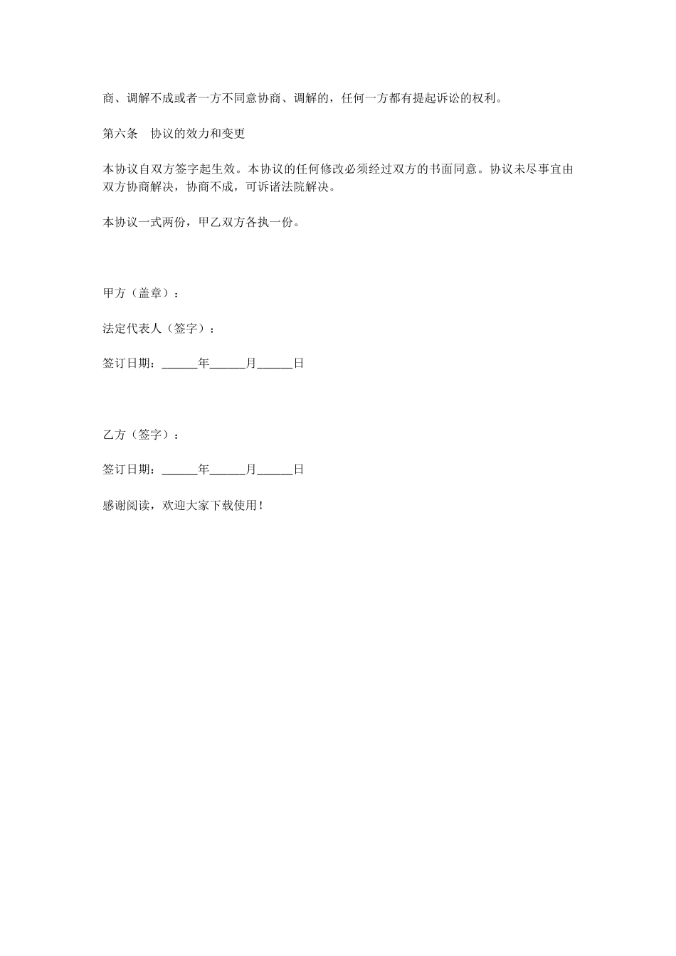 投资公司保密协议范本_第3页