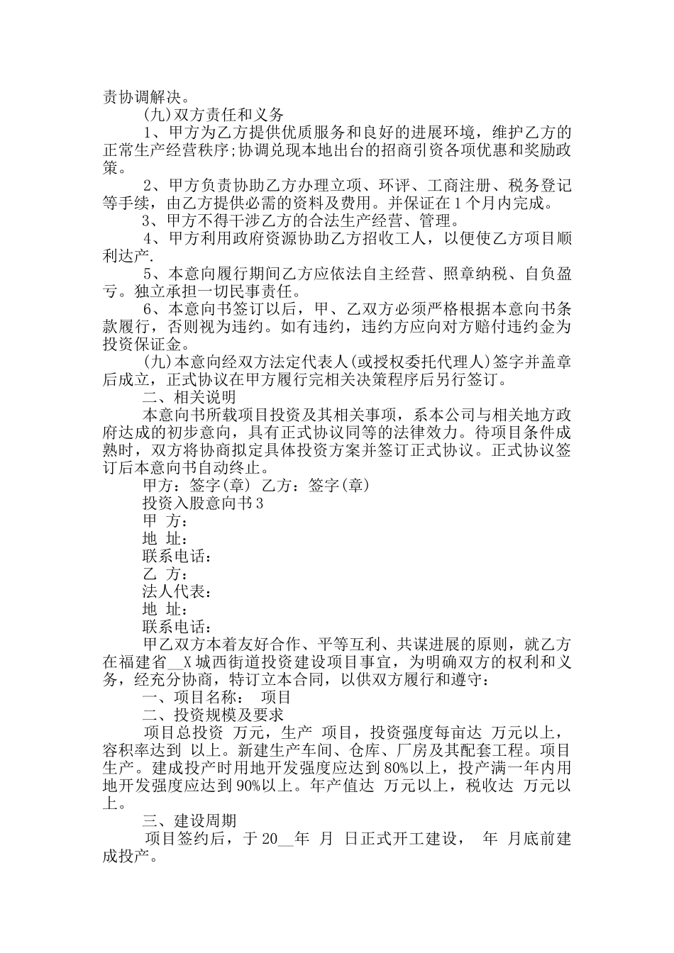 投资入股意向书最新_第3页