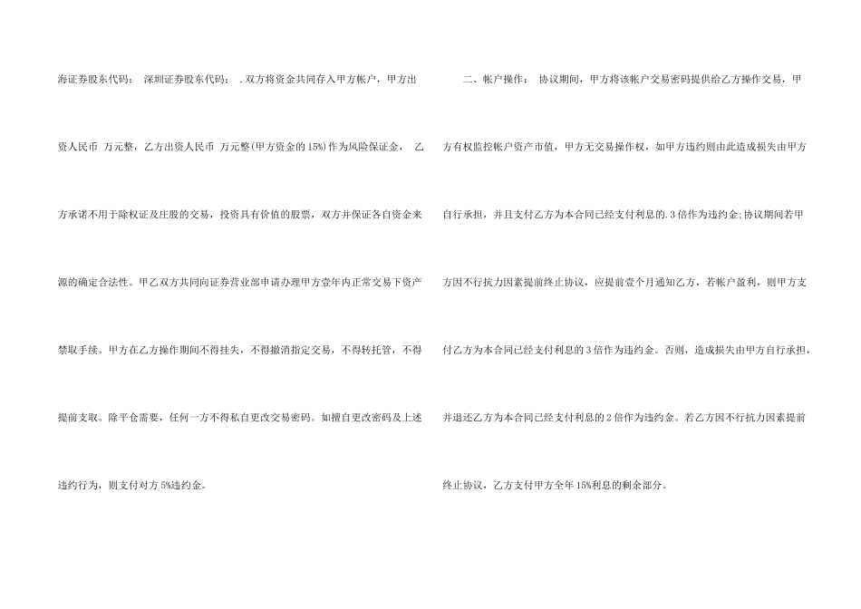 投资公司借款合同范本_第2页