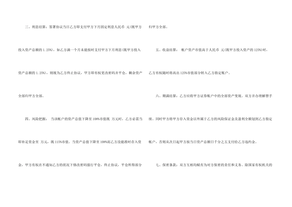 投资公司借款合同范本_第3页