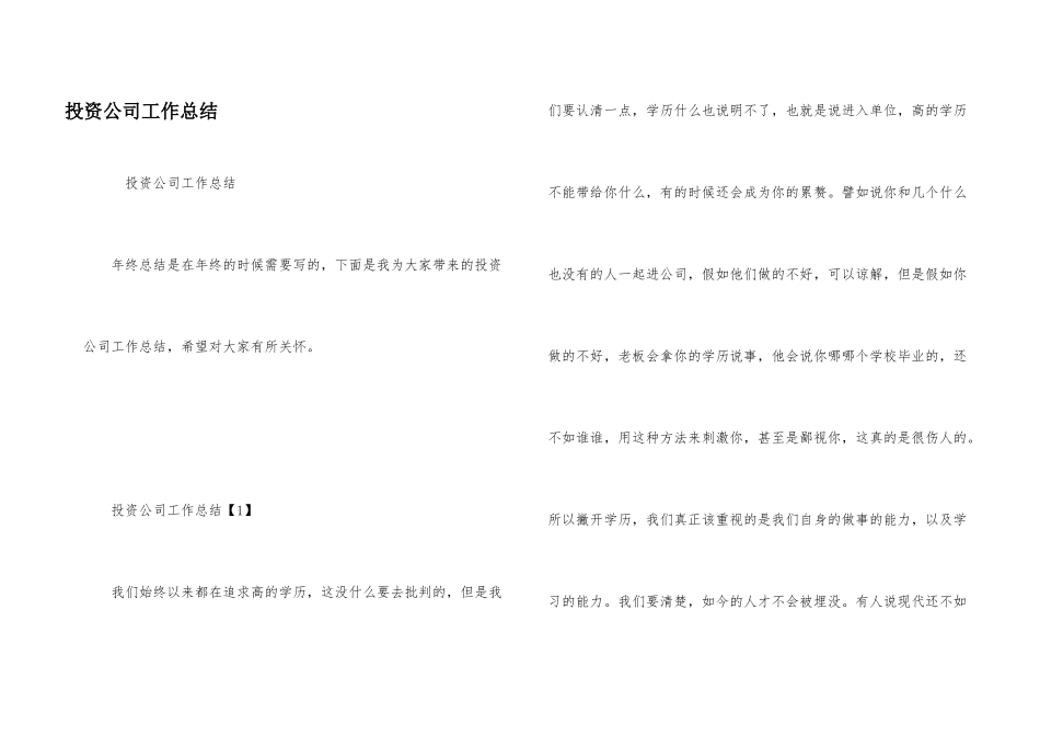 投资公司工作总结_第1页