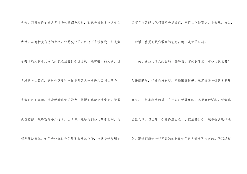 投资公司工作总结_第2页
