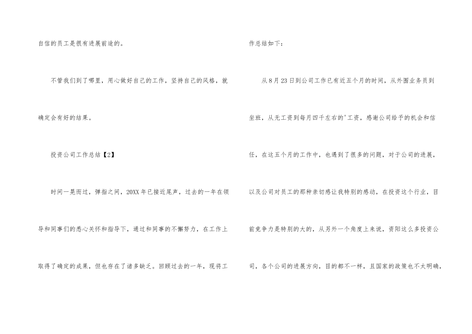 投资公司工作总结_第3页