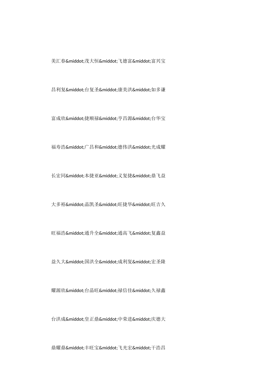 投资公司名称大全_第2页