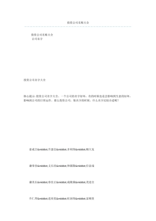 投资公司名称大全