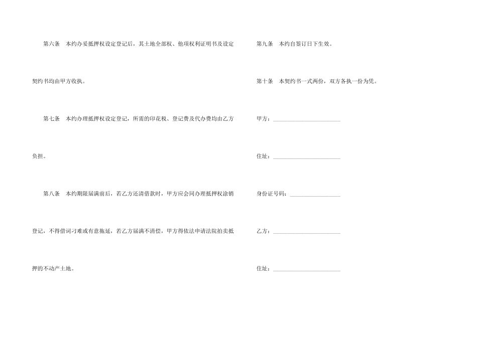 投资公司借款的合同范本_第2页