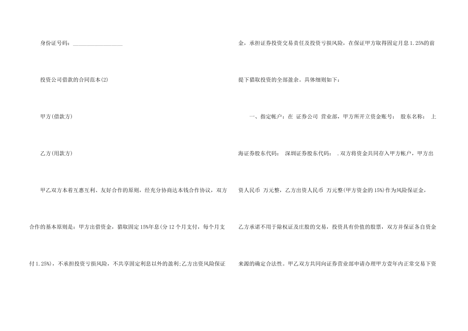投资公司借款的合同范本_第3页