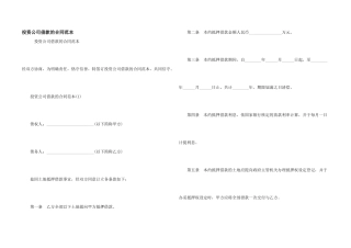 投资公司借款的合同范本