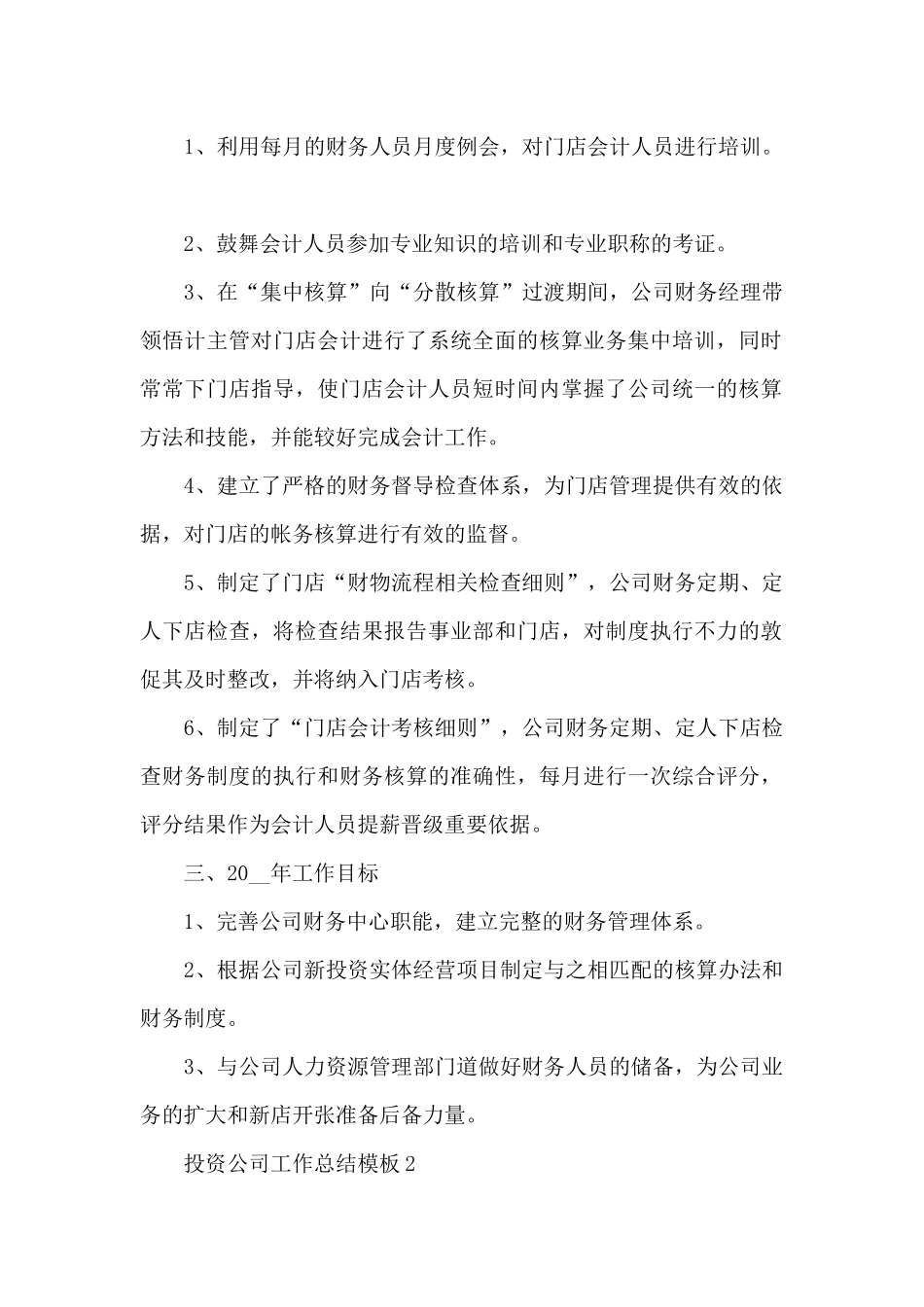 投资公司工作总结模板5篇_第2页