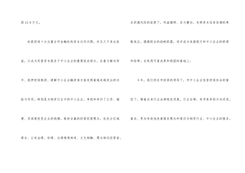 投资公司年度总结_第2页