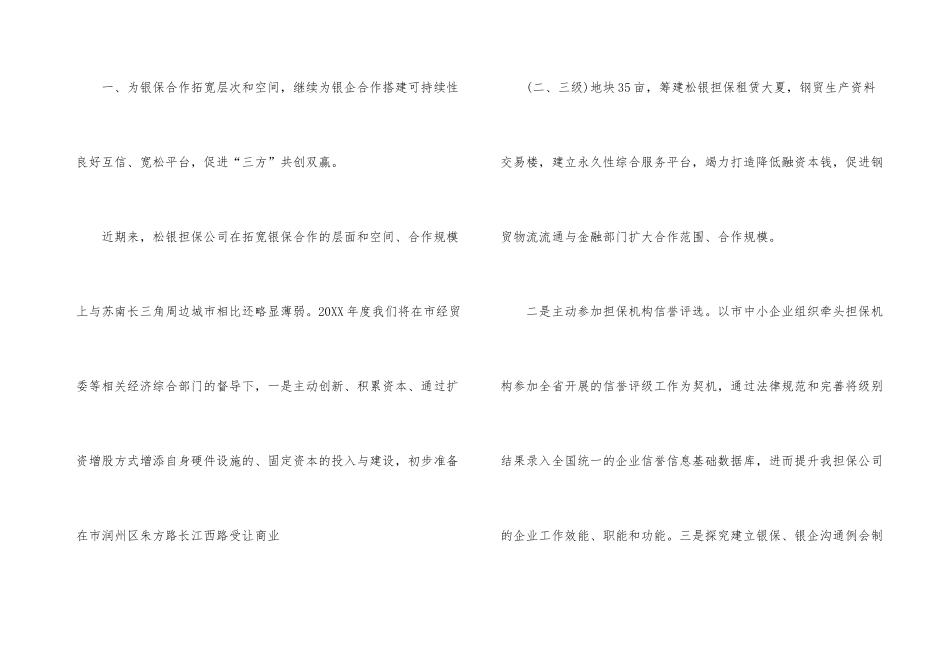 投资公司年度总结_第3页