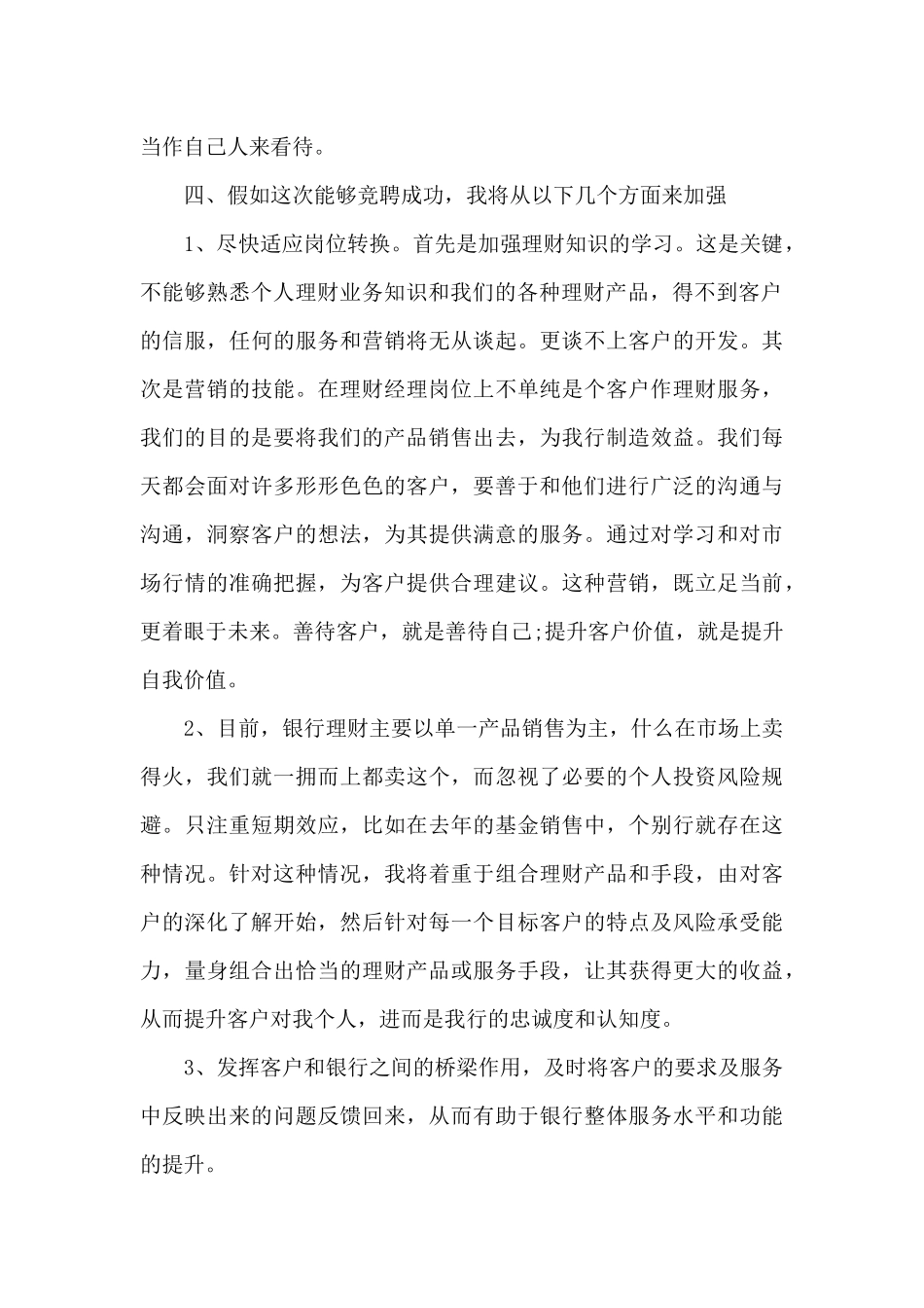 投资公司年终工作总结模板_第2页