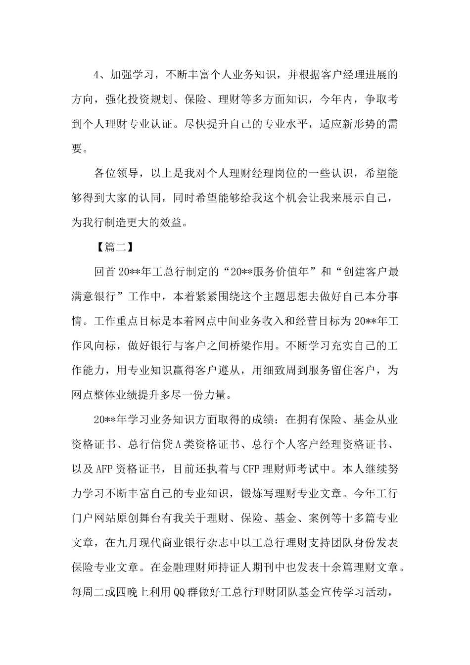 投资公司年终工作总结模板_第3页